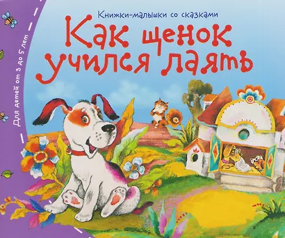 Комплект из 8 книг: Книжки-малышки со сказками - фото 8