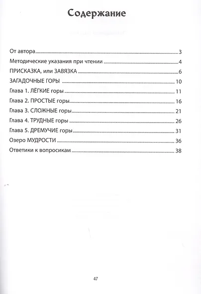 Развивающие вопросики:самый простой глобал.тест для младших школьников дп - фото 5