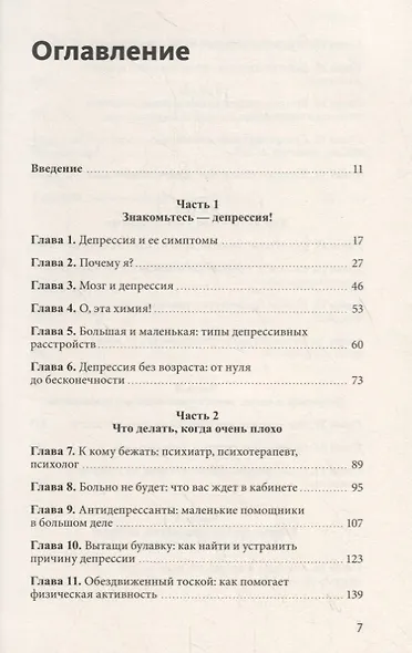 Из депрессии. Выход рядом - фото 4