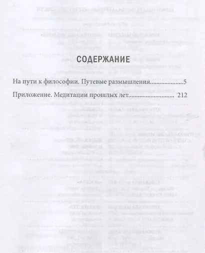 На пути к философии. Путевые размышления - фото 2
