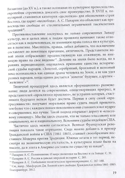 Россия и мир в творчестве Александра Панарина (Харин) - фото 3