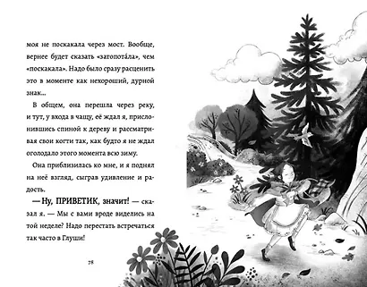 Дневник большого и страшного серого волка - фото 5