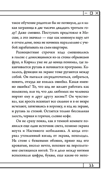 Протолан. Код магии (#1) - фото 14