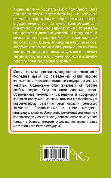 Выращивание кроликов - фото 2