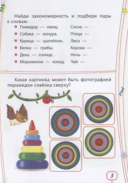 Логика. Окружающий мир. Детям от 6 лет - фото 3