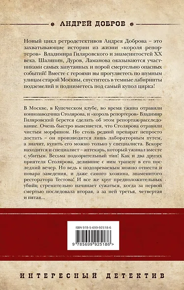 Ужин мертвецов. Гиляровский и Тестов - фото 2