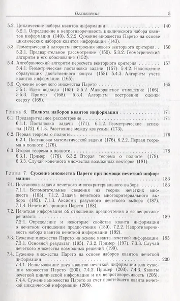 Сужение множества Парето Аксиоматический подход (Ногин) - фото 4