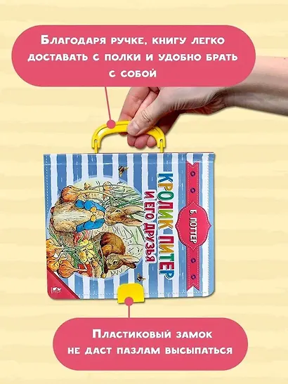 Кролик Питер и его друзья - фото 5