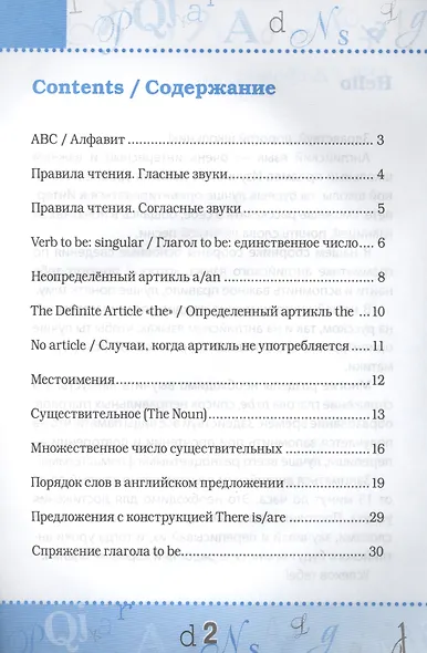 Все правила английского языка для начальной школы - фото 2