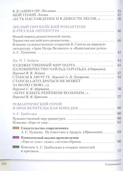 Литература. 9 класс. Учебник. В двух частях. Часть 2 - фото 3