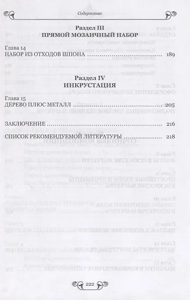 Маркетри и инкрустация (искусство и технология). Учебное пособие - фото 4