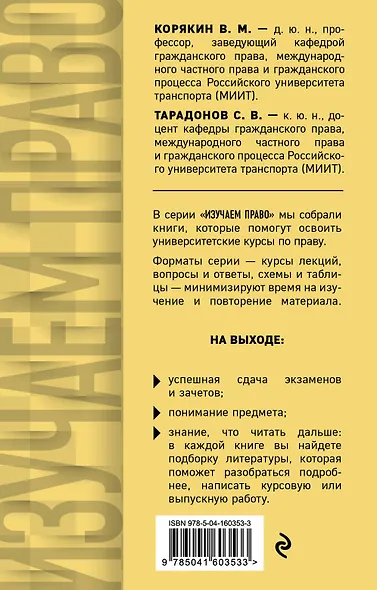 Гражданское право в схемах и определениях. Общая и особенная части. Учебное пособие - фото 2