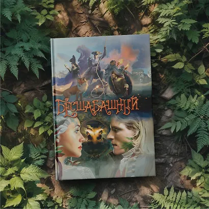 Бесшабашный. Книга 3. Золотая пряжа - фото 9