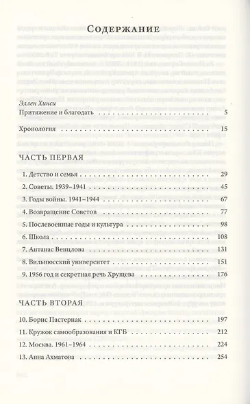 Точка притяжения: разговоры с Эллен Хинси - фото 2