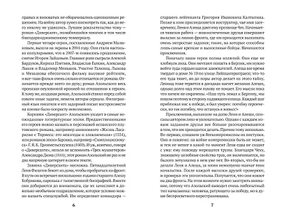 Диверсант: роман - фото 3