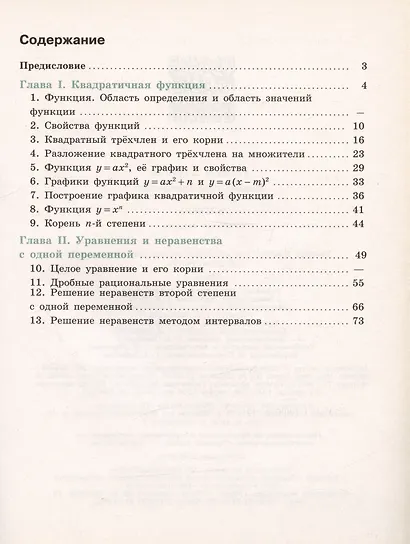 Миндюк. Алгебра. Рабочая тетрадь. 9 класс. В 2-х ч. Ч.1. - фото 2