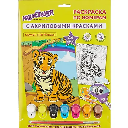 Раскраска по номерам А4, ЮНЛАНДИЯ "Тигренок", с акриловыми красками, на картоне, кисть, 661596 - фото 2