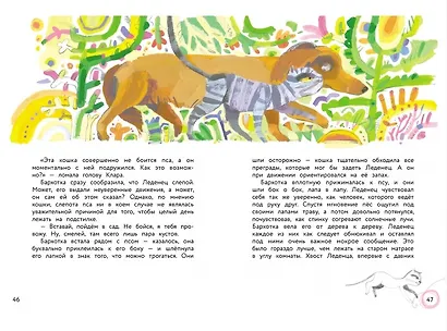 Мур-р-р! Истории про котов, кошек и котят - фото 4