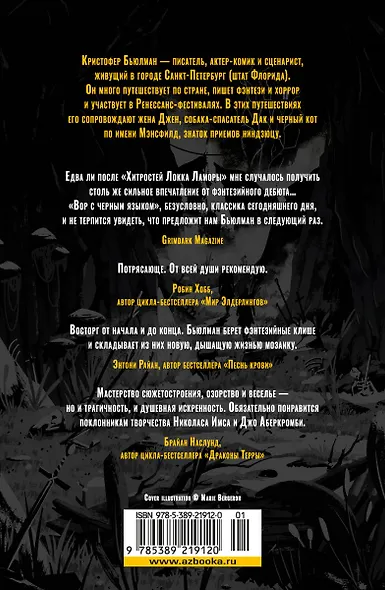 Вор с черным языком - фото 2