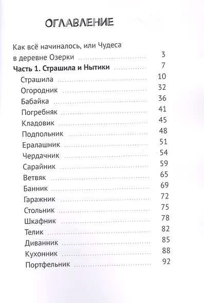 Сказочные Озерки. Полный сборник - фото 2