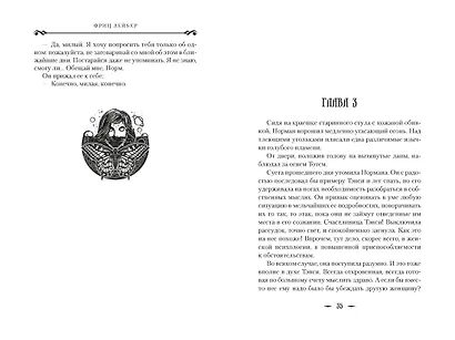 Ведьма. Матерь Тьмы - фото 14