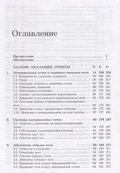 Механика. Основы механики сплошных сред. Задачи с указаниями и ответами - фото 2