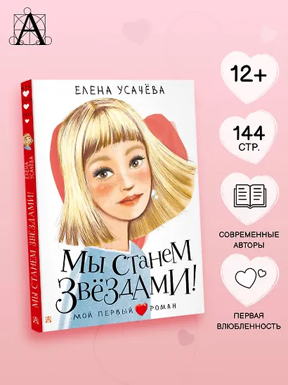 Мы станем звездами! - фото 4