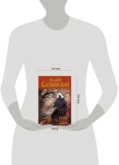 Сезон гроз : фантастический роман - фото 3