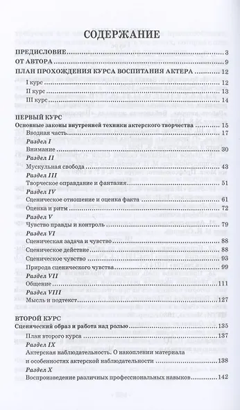 Практический курс воспитания актера - фото 2