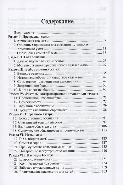 Христианский дом - фото 2