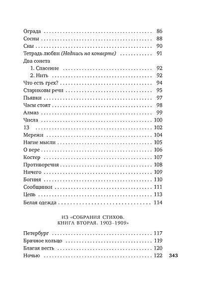 Моя душа — любовь - фото 6