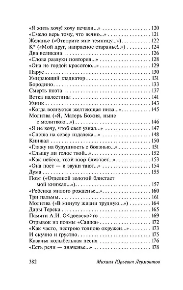 Стихотворения и поэмы - фото 7