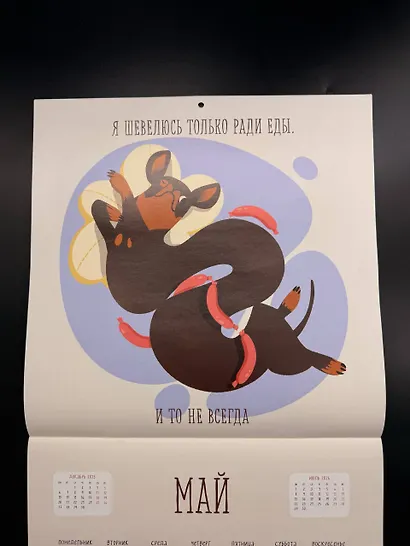 Очень длинный год. Календарь настенный на 2026 год (300х300) - фото 10