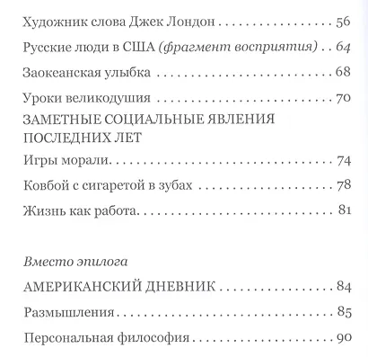 США - страна эмигрантов - фото 3