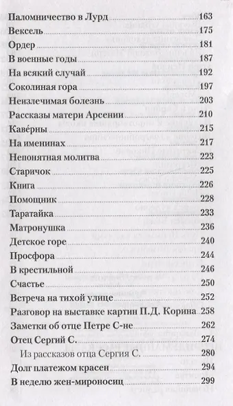 Чудесное рядом. Как Бог помогает людям - фото 4