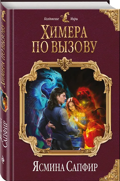 Химера по вызову - фото 3