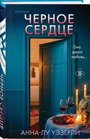 Черное сердце - фото 3