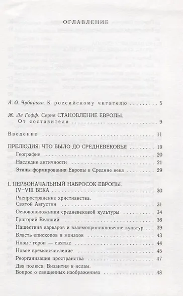 Рождение Европы - фото 3