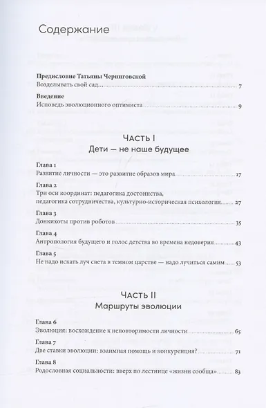 Психология достоинства: Искусство быть человеком - фото 3