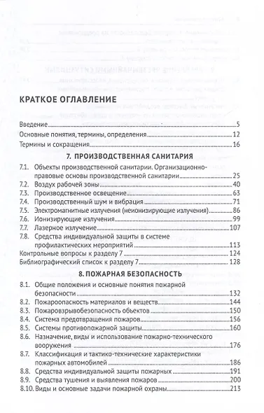 Управление техносферной безопасностью. Учебное пособие. В 2-х томах. Том 2 - фото 3
