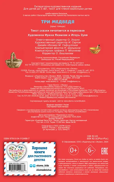 Три медведя - фото 2