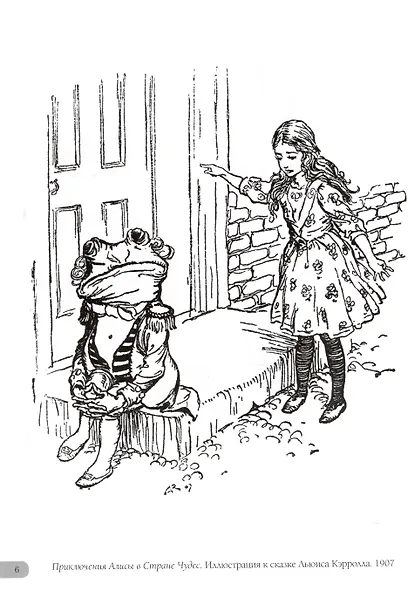 Артур Рэкхем. Шедевры иллюстрации - фото 4