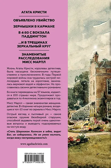 Знаменитые расследования Мисс Марпл - фото 2