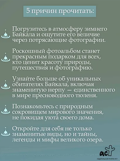 Байкал. Жемчужина Сибири - фото 7