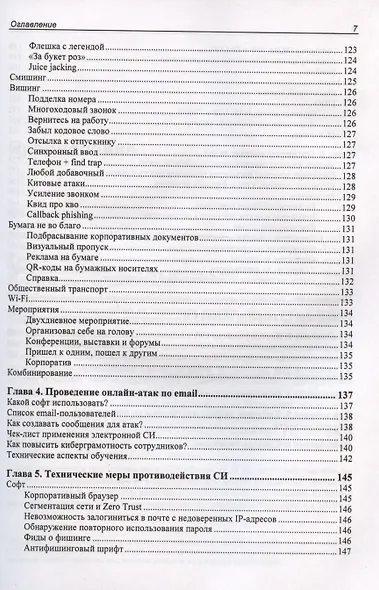 Контролируемый взлом. Библия социальной инженерии - фото 7