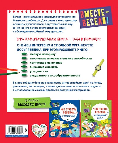 Чем заняться ребенку вечером? - фото 2