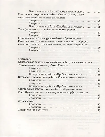 Русский язык : 2 класс : тетрадь для контрольных работ : для учащихся общеобразовательных организаций - фото 3