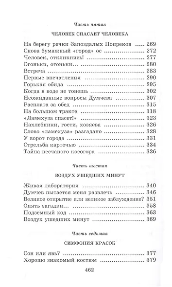 В стране дремучих трав - фото 9