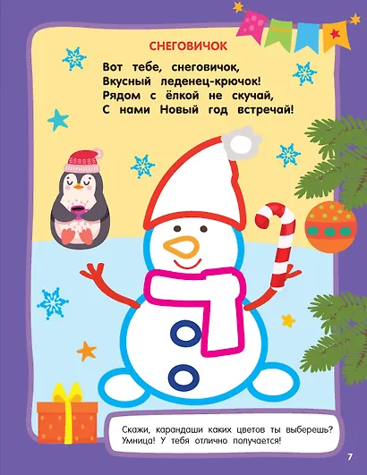 Дед Мороз. Раскраски с широким контуром - фото 12