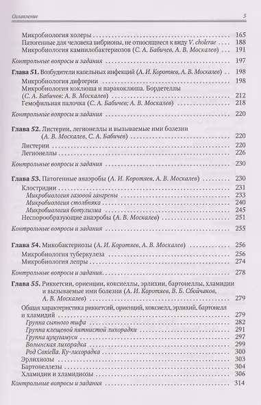 Медицинская микробиология, иммунология и вирусология. Том II - фото 3